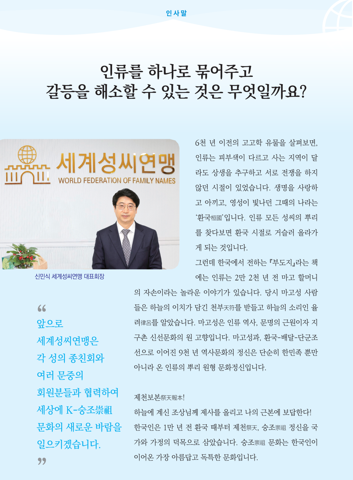 세계성씨연맹본부