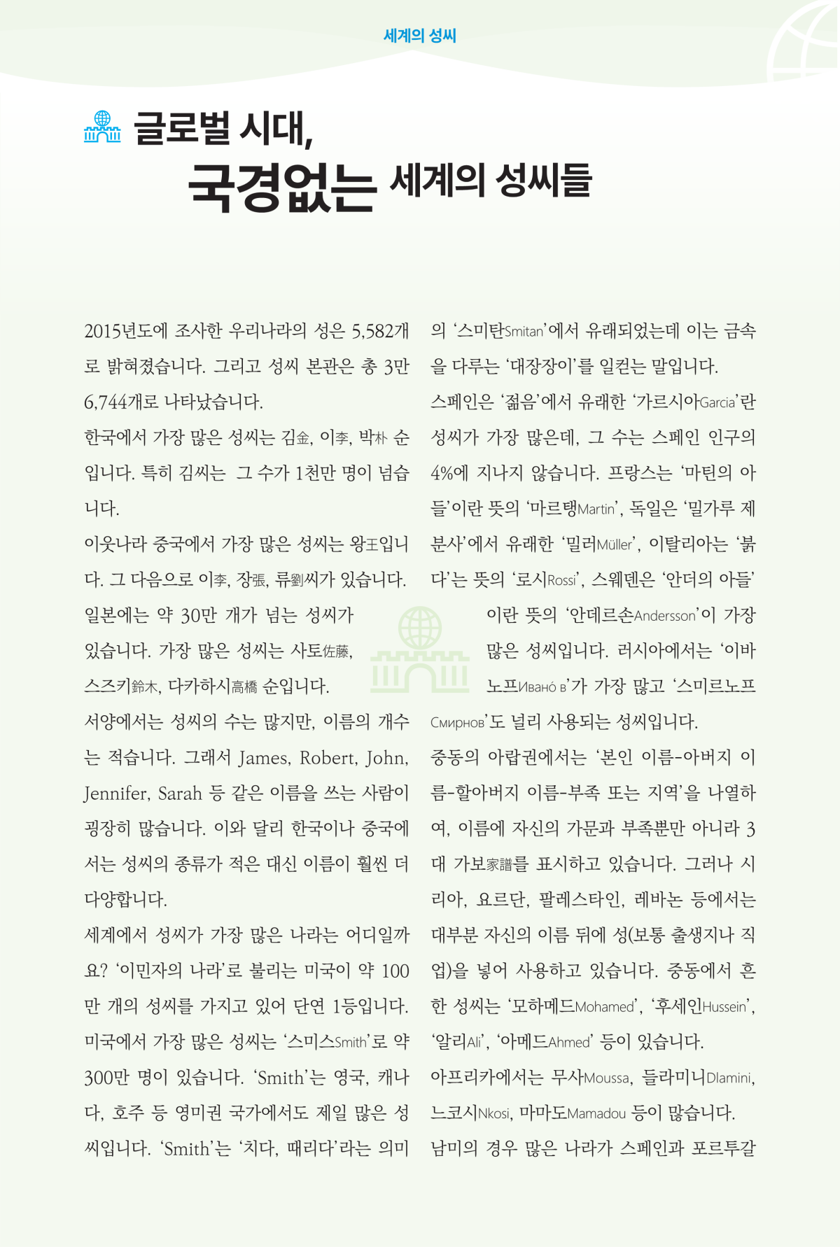 세계성씨연맹본부