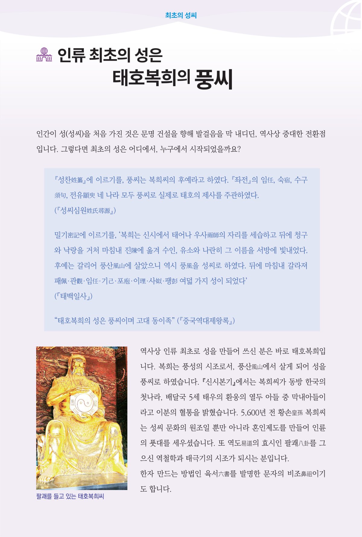 세계성씨연맹본부