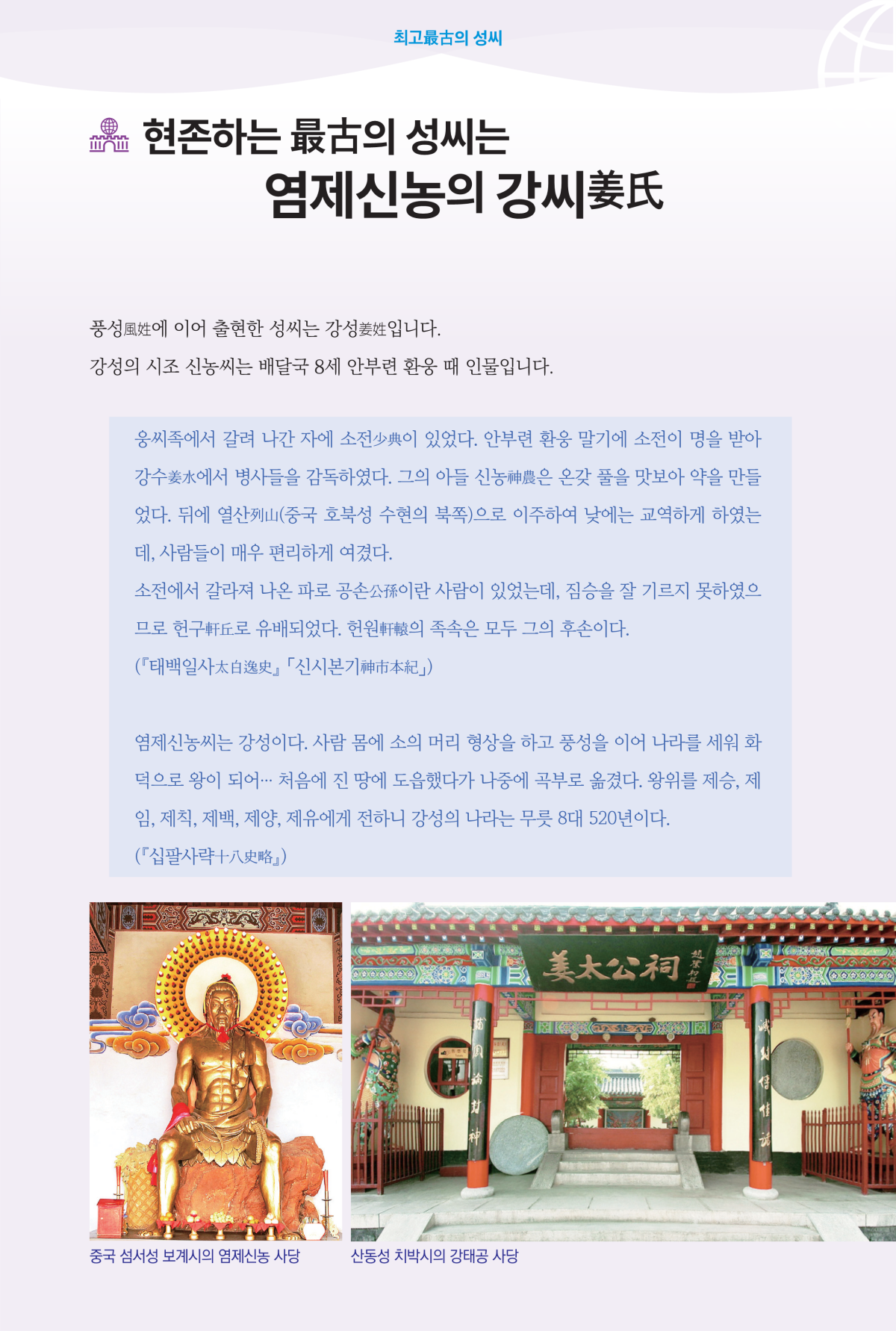 세계성씨연맹본부